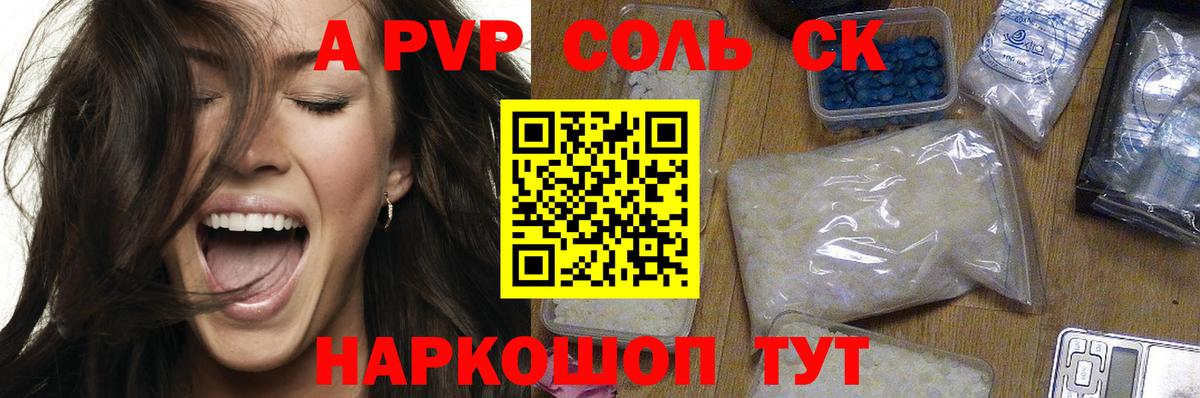 Горно-Алтайск  купить  цена  Вход с VPN  Alpha PVP Соль 