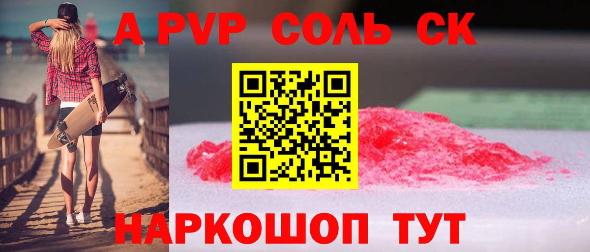 Alpha-PVP VHQ Горно-Алтайск