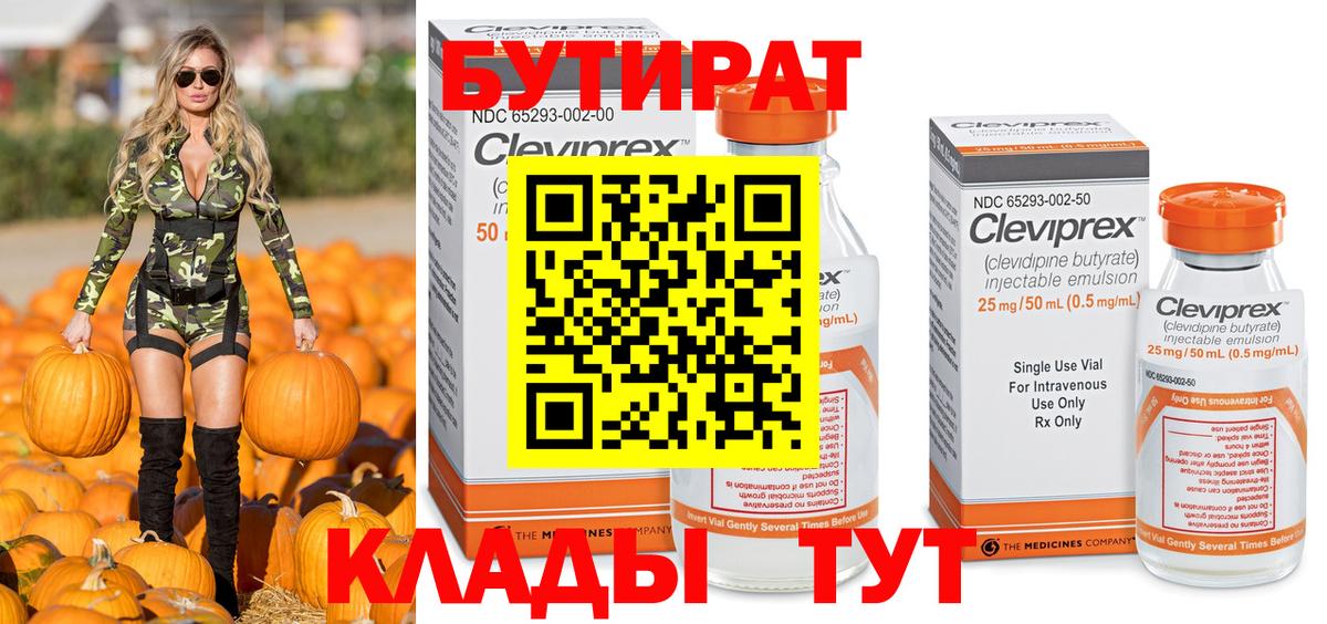 Бутират Butirat  Вход с VPN  Горно-Алтайск 