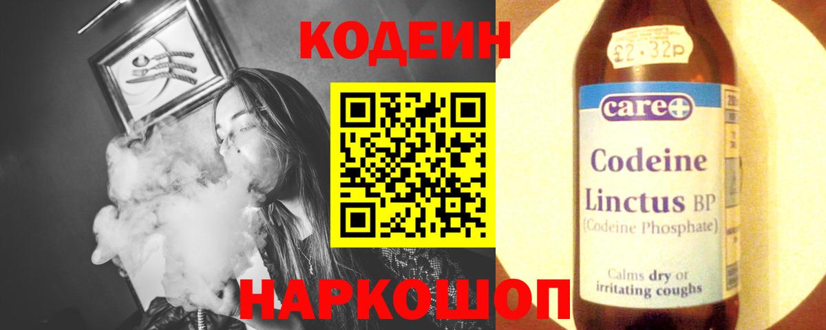 Кодеин Purple Drank Горно-Алтайск