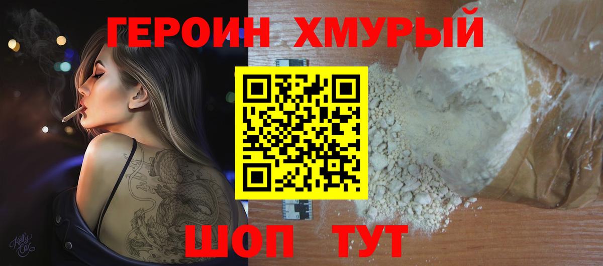 Героин  ГЕРОИН VHQ  Вход с VPN  Горно-Алтайск 