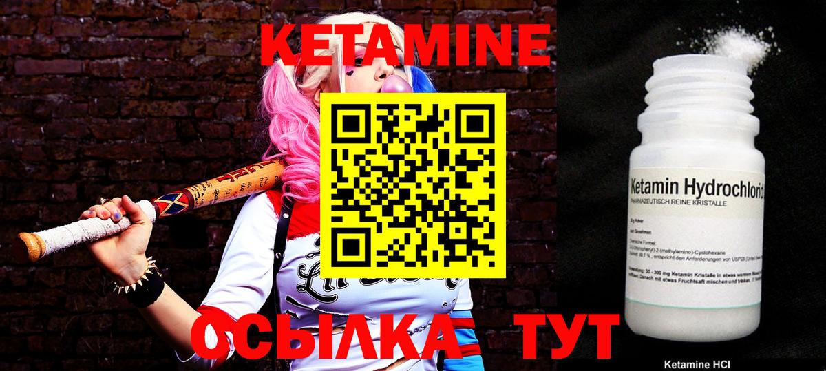 КЕТАМИН VHQ Горно-Алтайск