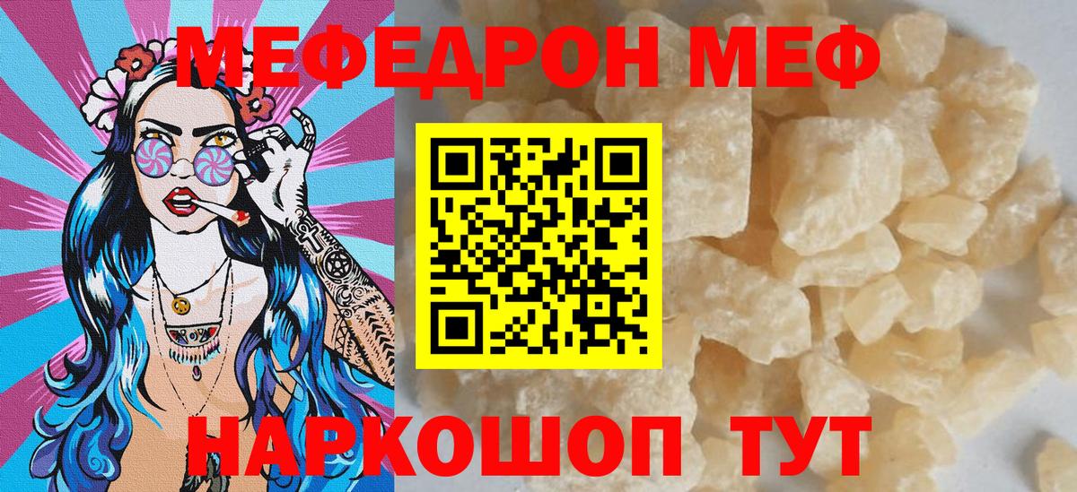 МЯУ-МЯУ кристаллы  МЯУ-МЯУ  МЯУ-МЯУ  Горно-Алтайск  Вход с VPN 