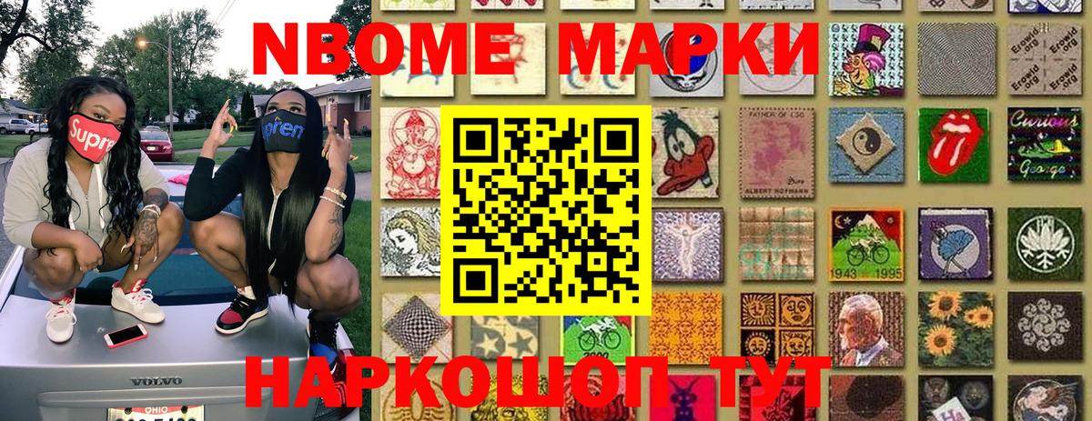 Наркотические марки 1500мкг Горно-Алтайск
